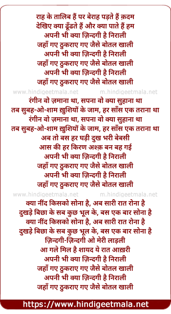 lyrics of song Raah Ke Taalib Hain, Apani Bhi Kyaa Zindagi Hai Niraali