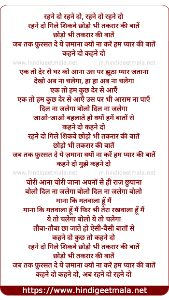 lyrics of song Rahane Do Gile Shikave Chhodo Bhi Takarar Ki Bate