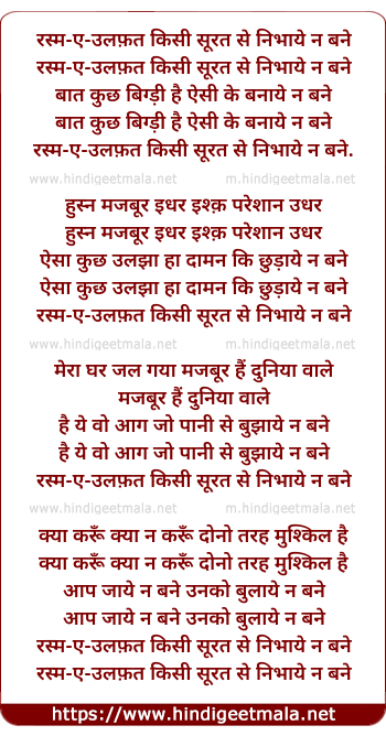 lyrics of song Rasm E Ulafat Kisi Surat Se Nibhaaye Na Bane