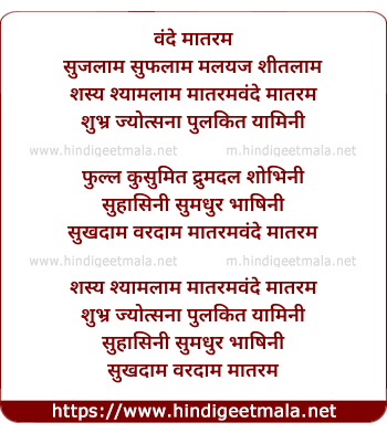 lyrics of song Revival Missing Vande Maataram