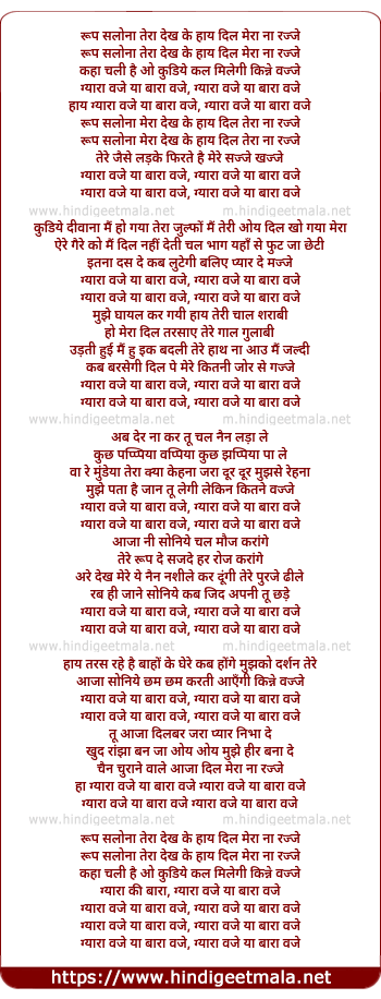 lyrics of song Gyaaraa Vaje Yaa Baaraa Vaje