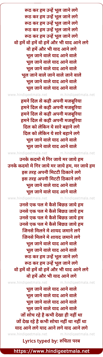 lyrics of song Ruth Kar Ham Unhen, Bhul Jaane Vaale Yaad Aane Vaale