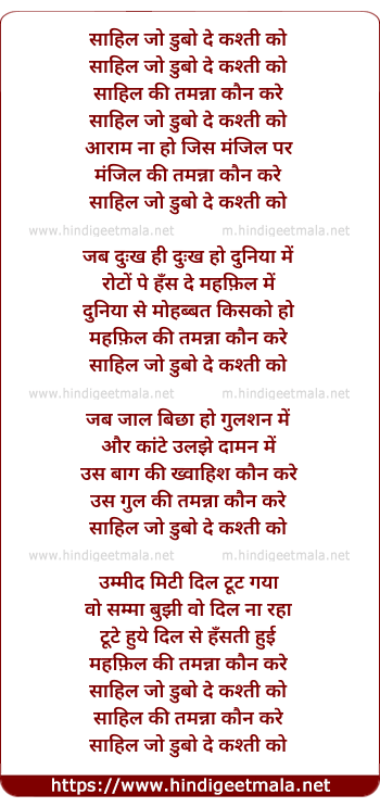 lyrics of song Saahil Jo Dubo De Kashti Ko Saahil Ki Tamannaa Kaun Kare