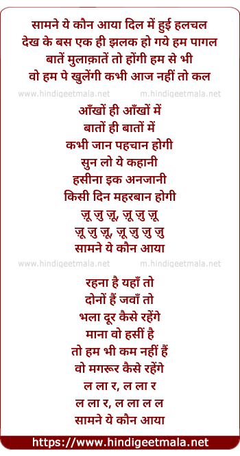 lyrics of song Samne Ye Kaun Aaya Dil Me Hui Halchal