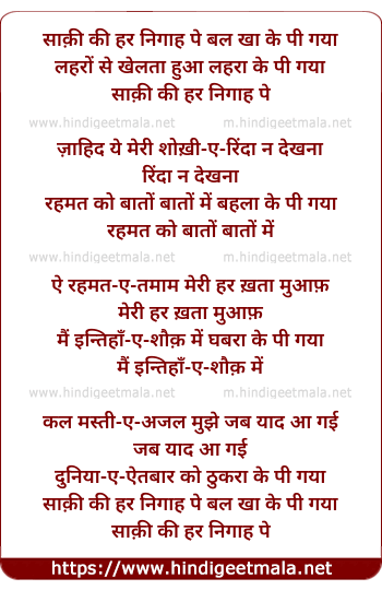 lyrics of song Saaqi Ki Har Nigaah Pe Bal Khaa Ke Pi Gayaa
