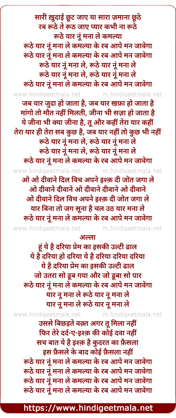 lyrics of song Saari Kudai Ruthe Yaar Nu Mana Le