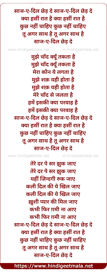 lyrics of song Saaz E Dil Chhed De Kyaa Hasin Raat Hai