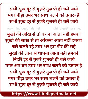 lyrics of song Sabhi Sukh Dur Se Guzaren