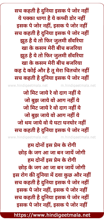 lyrics of song Sach Kahati Hai Duniyaa Isak Pe Jor Nahin
