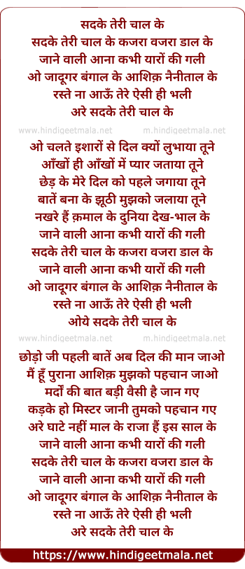lyrics of song Sadake Teri Chaal Ke Kajara Vajara Daal Ke