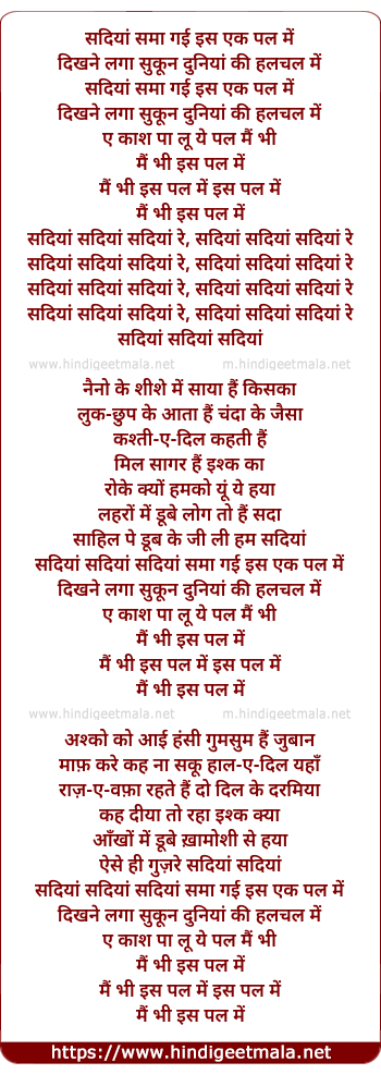 lyrics of song Sadiyaan Samaa Gain Is Ik Pal Men