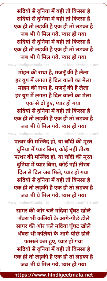 lyrics of song Sadiyon Se Duniya Me Yahi To Kissa Hai