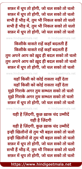 lyrics of song Safar Men Dhup To Hogi Jo Chal Sako To Chalo