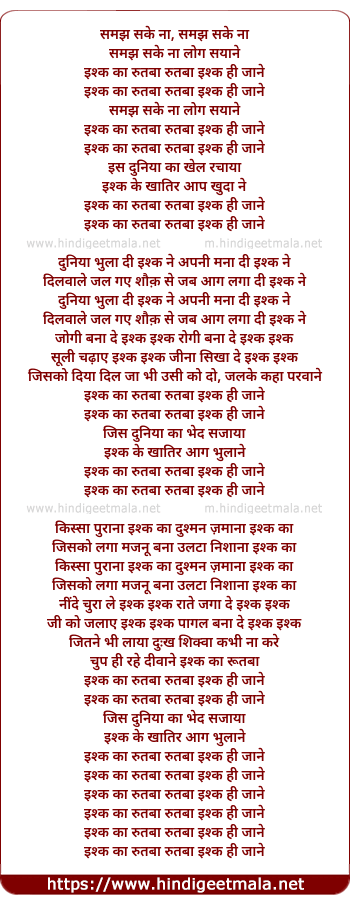 lyrics of song Ishq Kaa Rutabaa Ishq Hi Jaane