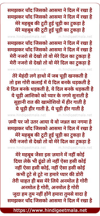 lyrics of song Samajhakar Chaand Jisako Aasamaan Ne Dil Men Rakhaa Hai