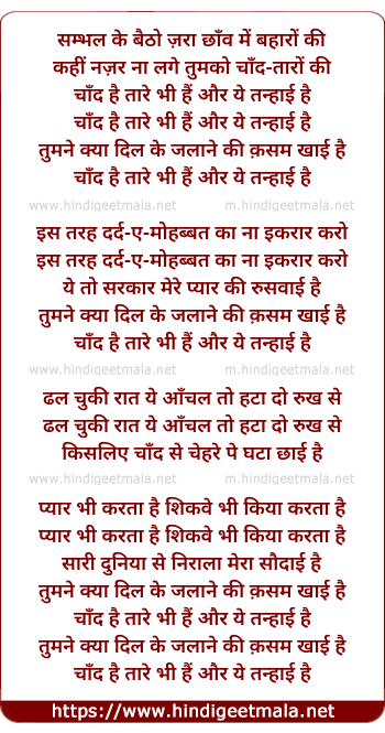 lyrics of song Sambhal Ke Baitho, Chaand Hai Taare Bhi Hain