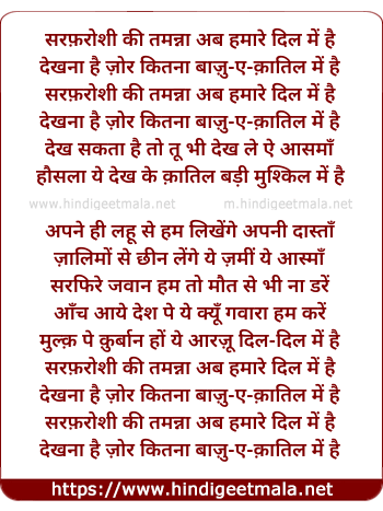 lyrics of song Sarfroshi Ki Tamanna Ab Humare Dil Me Hai