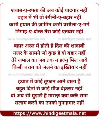 lyrics of song Shabaab E Raftaa Ki Ab Koi Yaadagaar Nahin