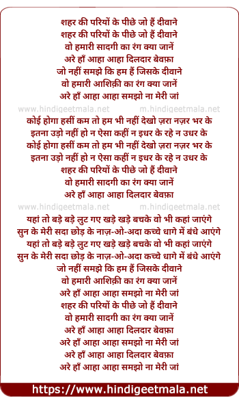 lyrics of song Shahar Ki Pariyo Ke Pichhe Jo Hai Divane