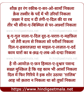 lyrics of song Shauq Har Rang Rakib E Sar O Saamaan Nikalaa