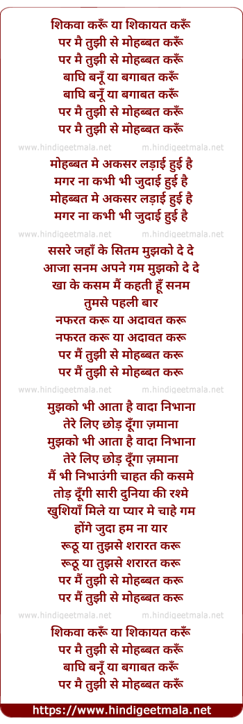 lyrics of song Shikava Karun Yaa Shikaayat Karun