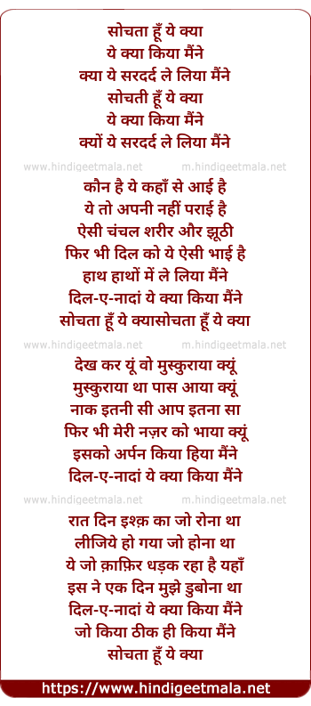 lyrics of song Sochataa Hun Ye Kyaa Kiyaa Mainne
