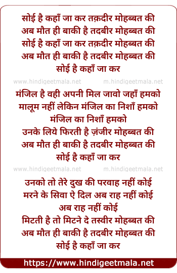 lyrics of song Soi Hai Kahaan Jaa Kar Taqadir Mohabbat Ki