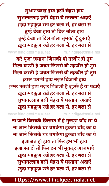 lyrics of song Subhaanallaah Hasin Cheharaa Ye Mastaanaa Adaaen