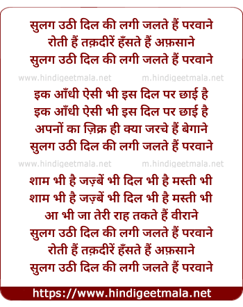 lyrics of song Sulag Uthi Dil Ki Lagi Jalte Hain Parvaane