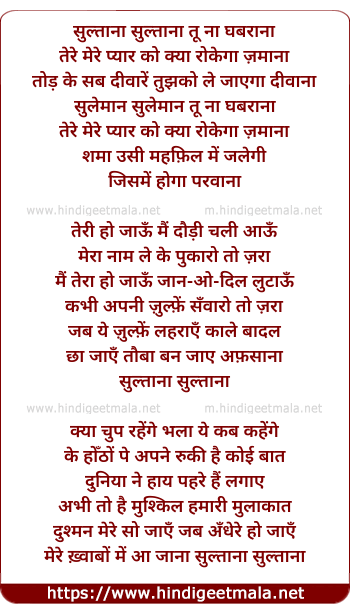 lyrics of song Sultaanaa Sultaanaa Tu Na Ghabaraanaa