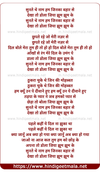 lyrics of song Sunate The Naam Ham Jin Kaa Bahaar Se