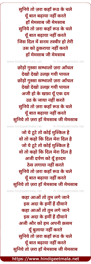 lyrics of song Suniye To Zaraa Kahaan Ruth Ke Chale