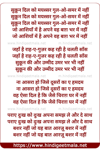 lyrics of song Suqun Dil Ko Mayassar Gul O Samar Mein Nahin