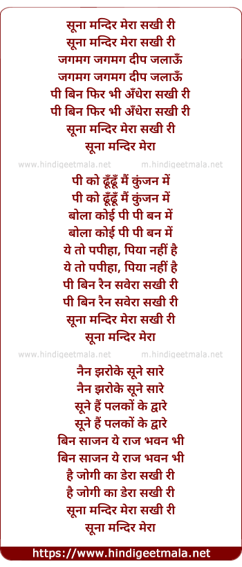 lyrics of song Sunaa Mandir Meraa Sakhi Ri