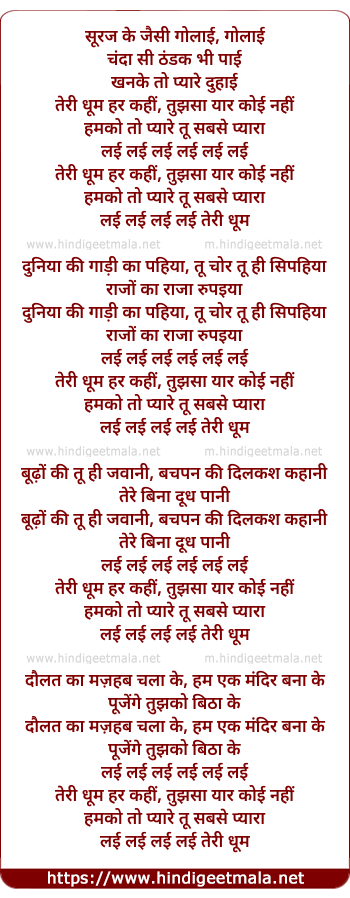 lyrics of song Suraj Ke Jaisi Golaai, Lai Lai Teri Dhum Har Kahin