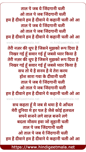 lyrics of song Taal Pe Jab Ye Zindagaani Chali
