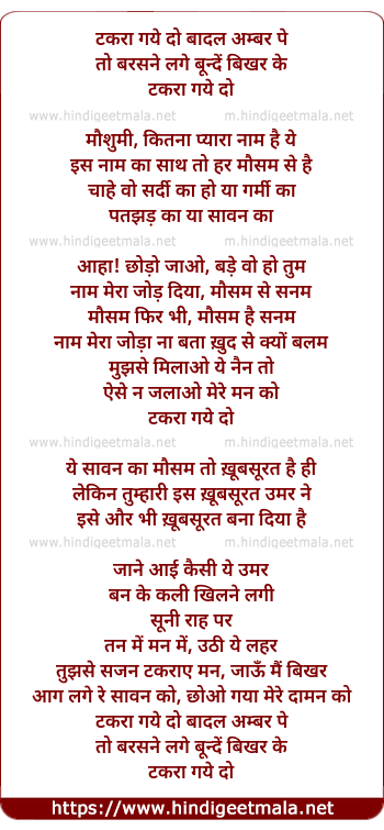 lyrics of song Takara Gaye Do Badal Ambar Pe