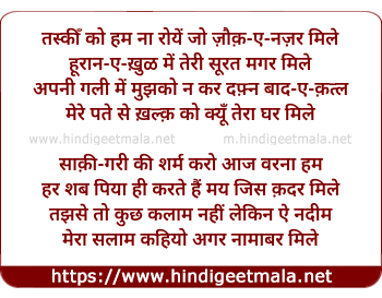 lyrics of song Taskin Ko Ham Naa Royen Jo Zauq E Nazar Mile