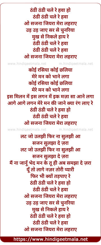 lyrics of song Thandi Thandi Chale Re Havaa O Sajanaa