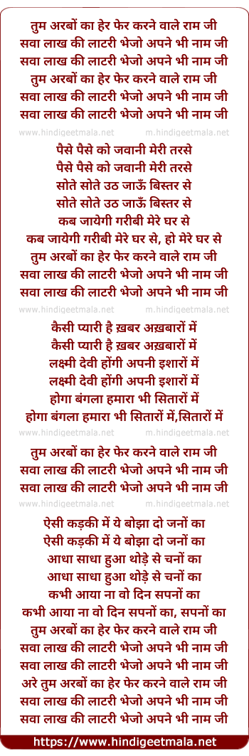 lyrics of song Tum Arabon Kaa Her Pher Karne Wale Ram Ji