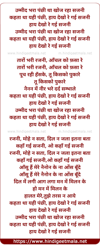 lyrics of song Ummid Bharaa Panchhi Thaa Khoj Rahaa Sajani