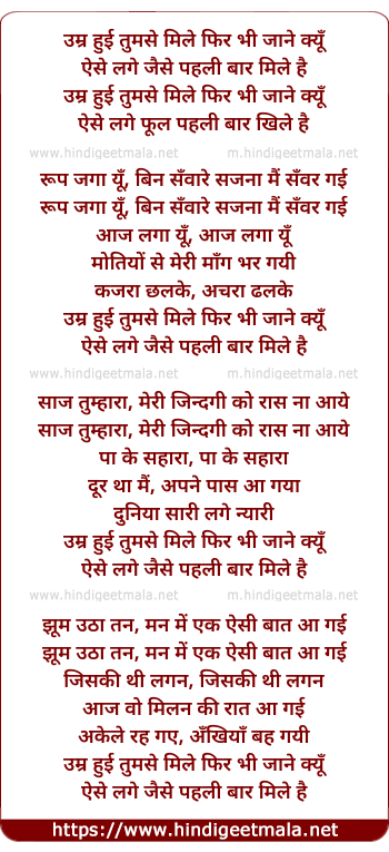 lyrics of song Umr Hui Tumase Mile Phir Bhi Jaane Kyon