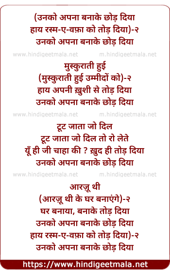 lyrics of song Unako Apanaa Banaa Ke Chhod Diyaa