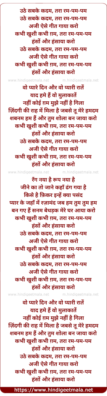 lyrics of song Uthe Sab Ke Kadam Taaraa Ram Pam Pam
