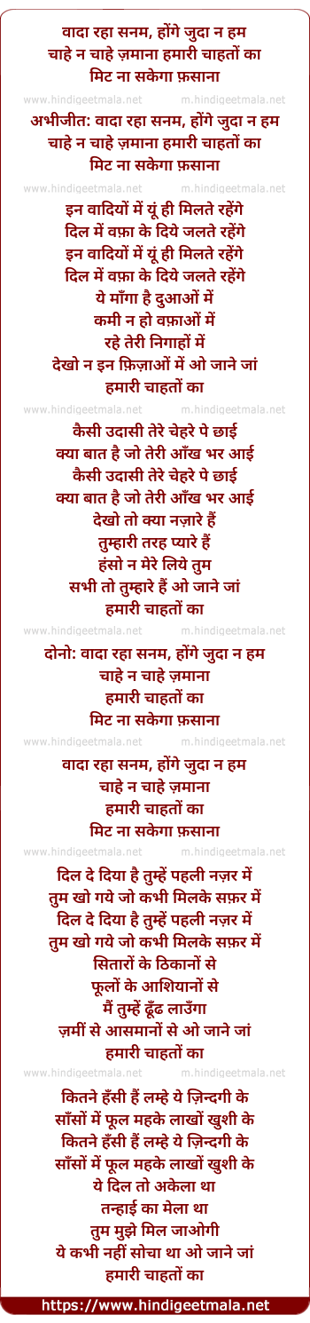 lyrics of song Vaadaa Rahaa Sanam Honge Judaa Na Ham