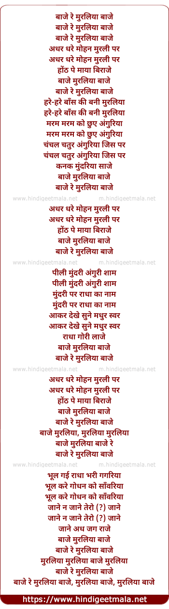 lyrics of song Vimukh Shikhar Se, Baaje Re Muraliyaa Baaaje