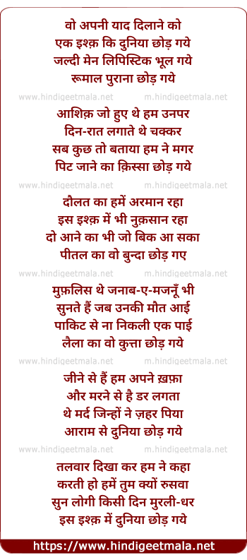 lyrics of song Vo Apani Yaad Dilaane Ko