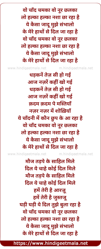 lyrics of song Vo Chand Chamaka Vo Nur Chhalaka