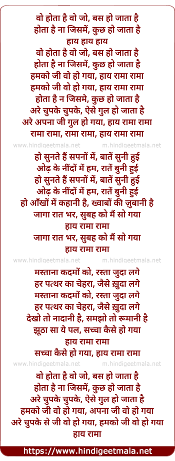 lyrics of song Vo Hota Hai Vo Jo, Hamako Ji Vo Ho Gaya Haye Raama Raama
