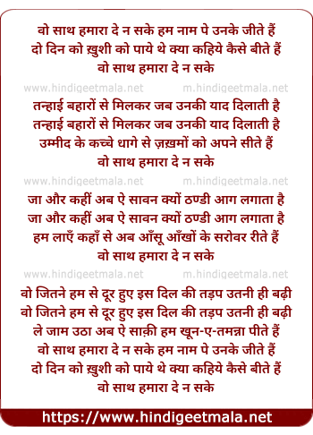 lyrics of song Vo Saath Hamaaraa De Na Sake